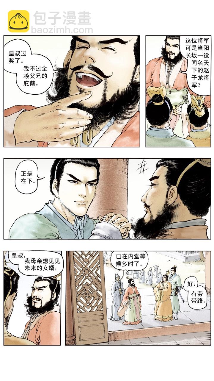第86话 鸿门宴-第86话