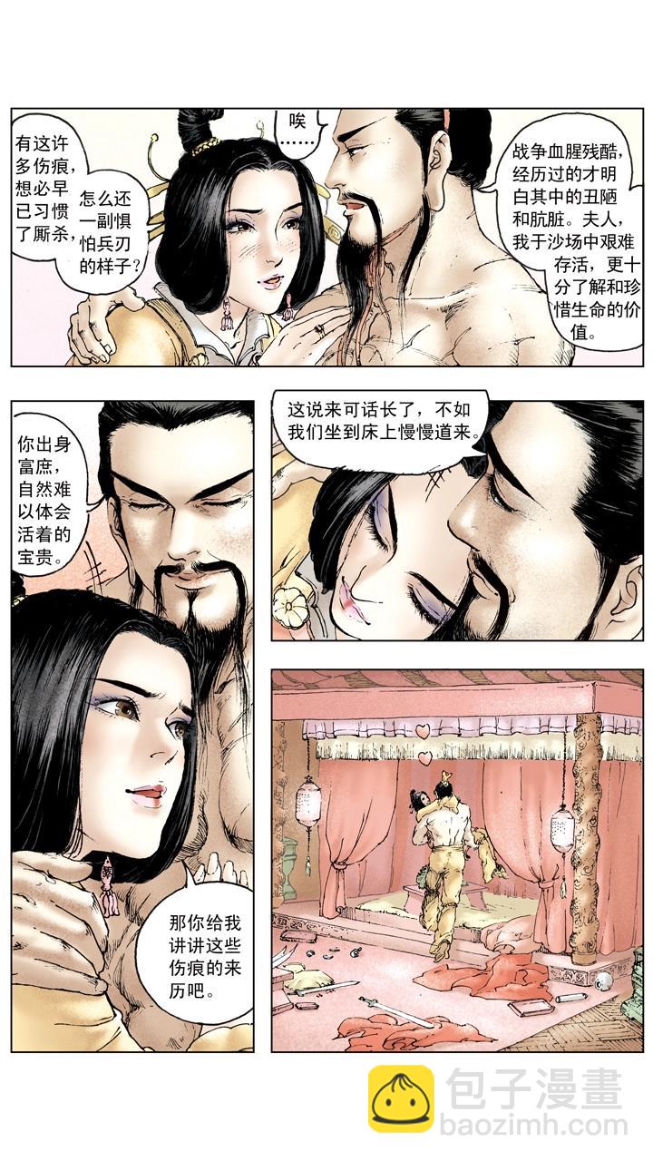 第88话 东吴享乐-第88话