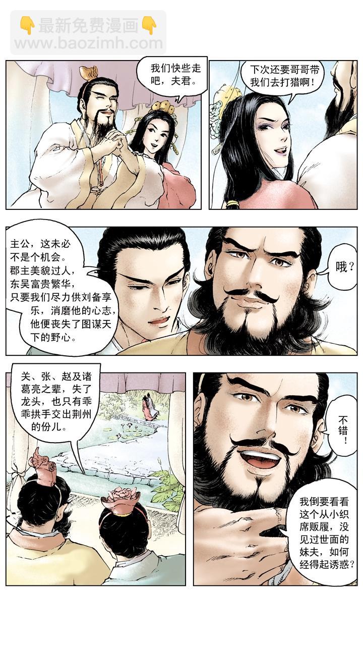 第88话 东吴享乐-第88话