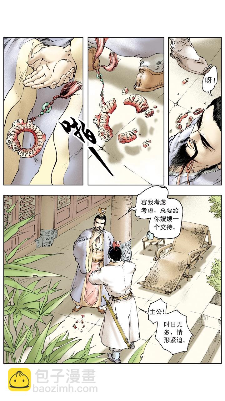 第88话 东吴享乐-第88话