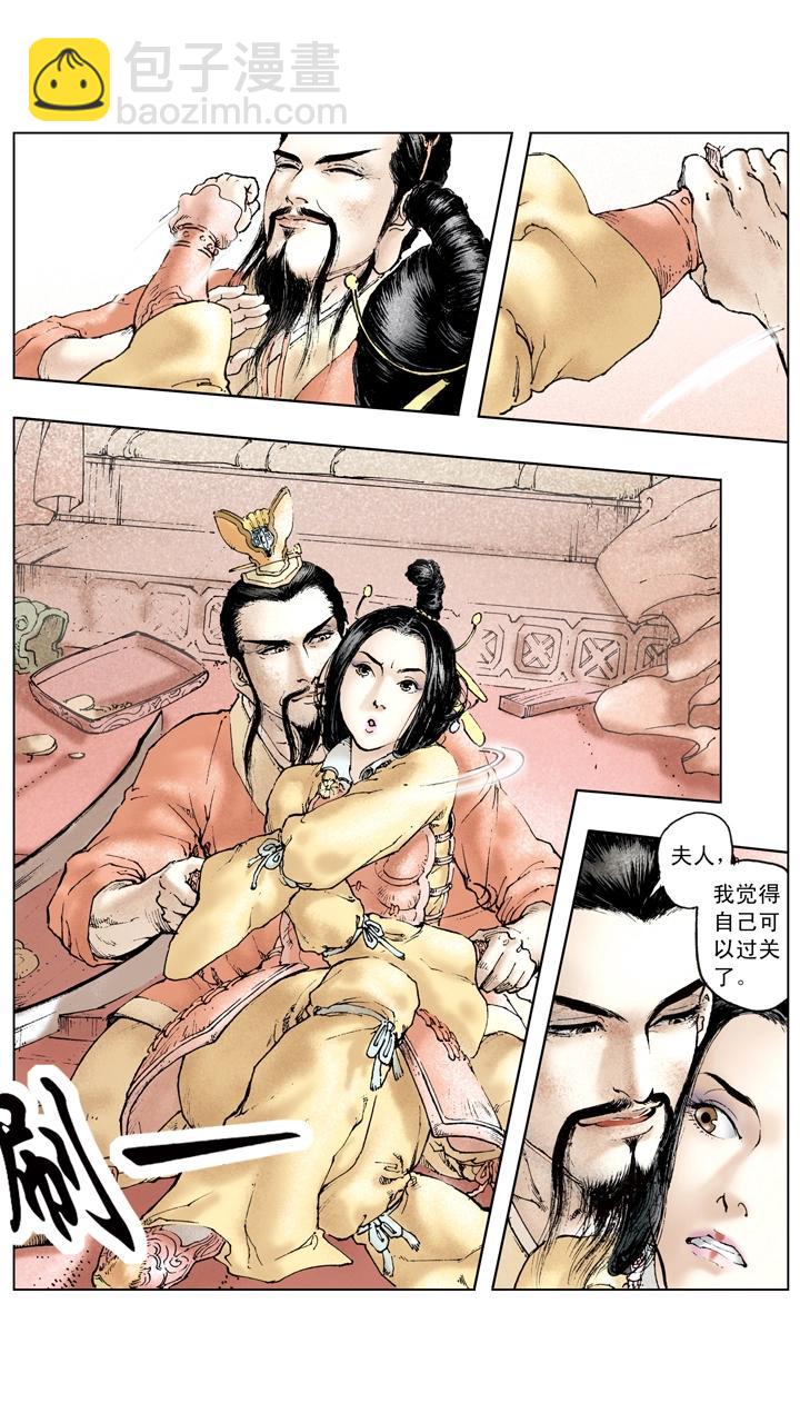 第88话 东吴享乐-第88话