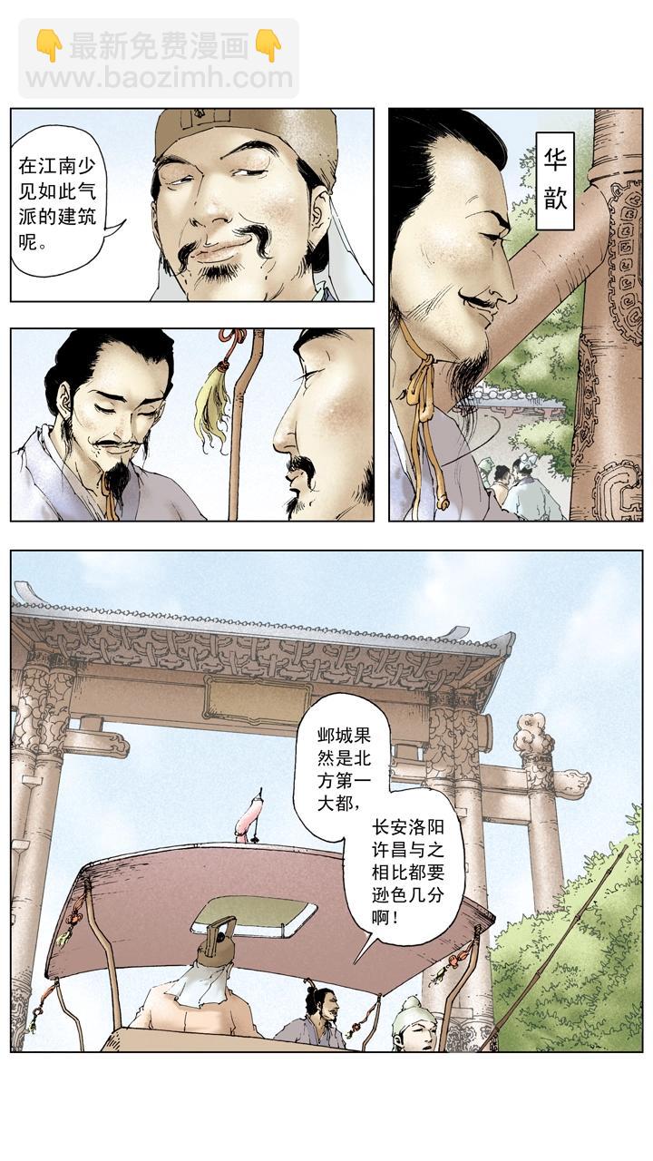 第90话 赔了夫人又折兵-第90话