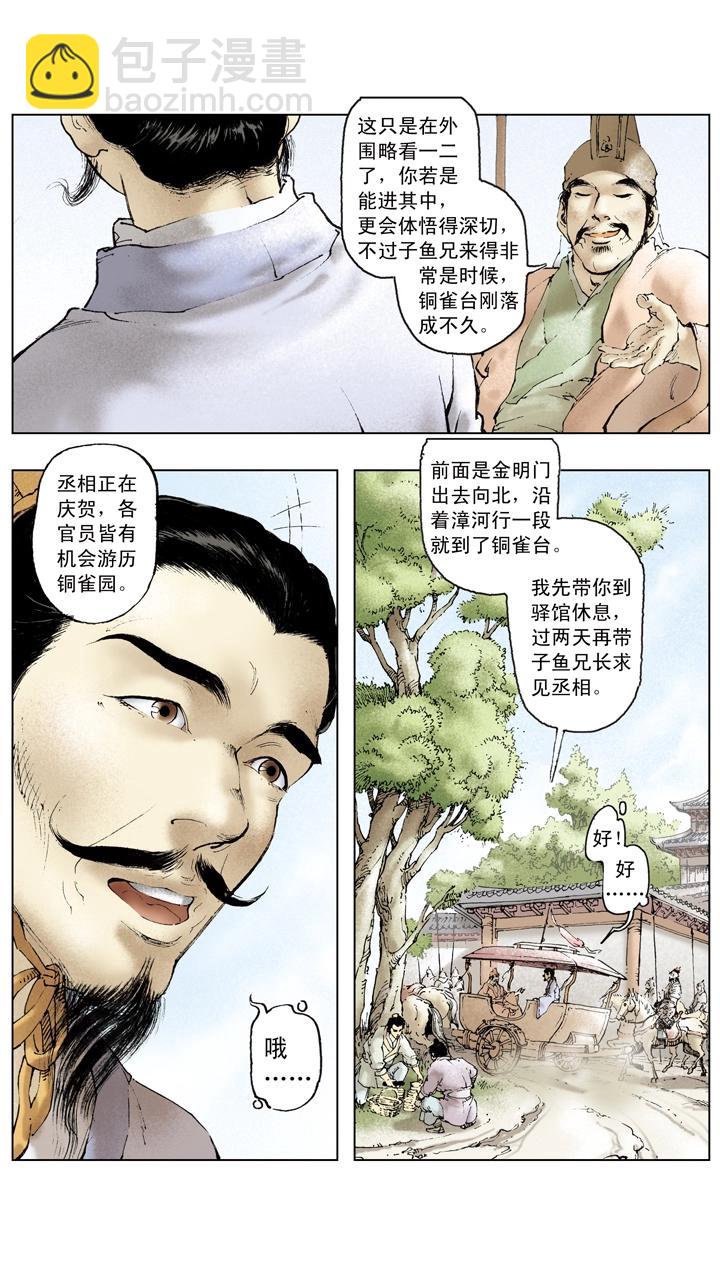 第90话 赔了夫人又折兵-第90话