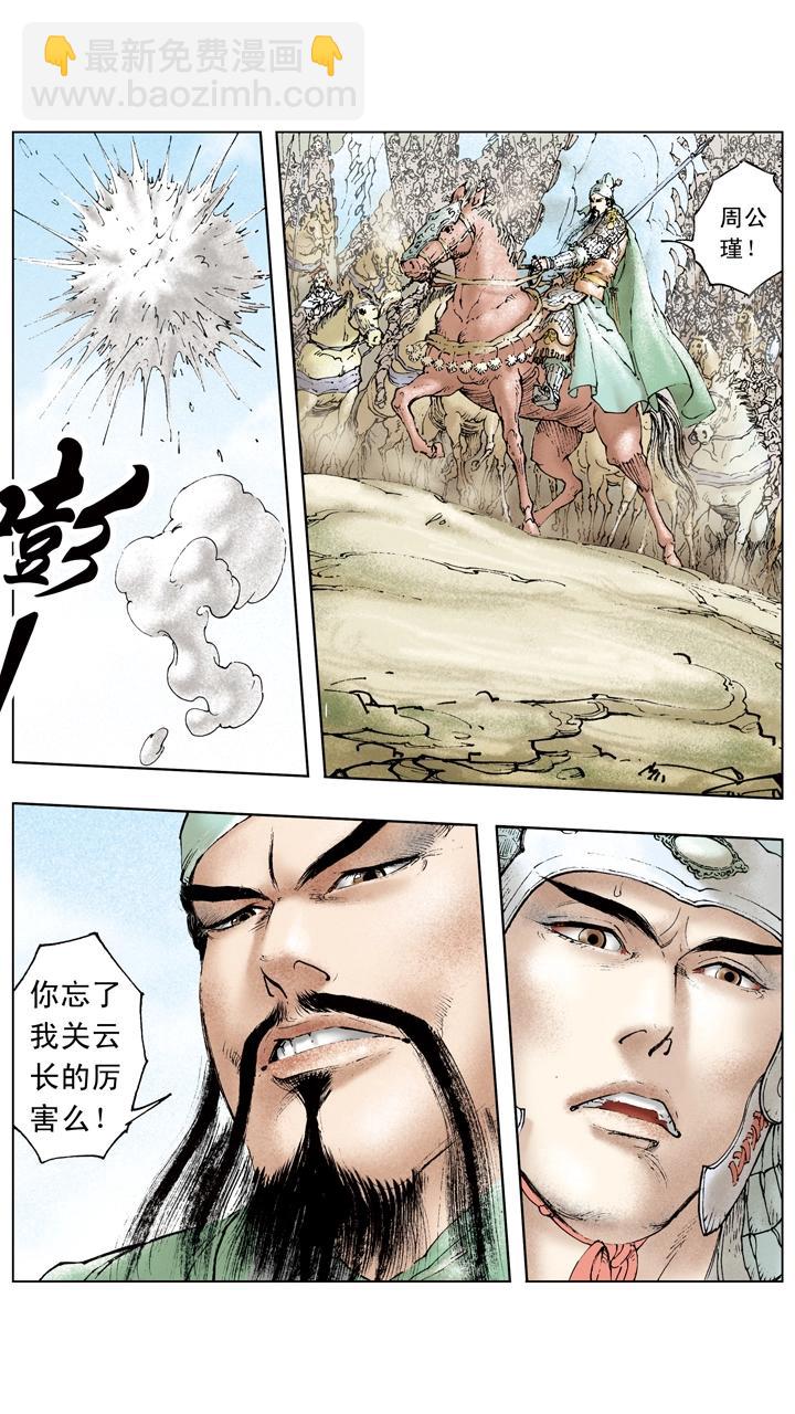第90话 赔了夫人又折兵-第90话