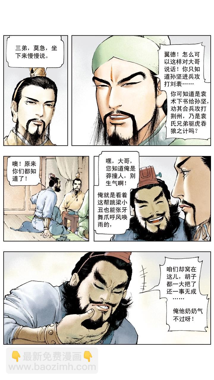 第10话 攻打荆州-第10话