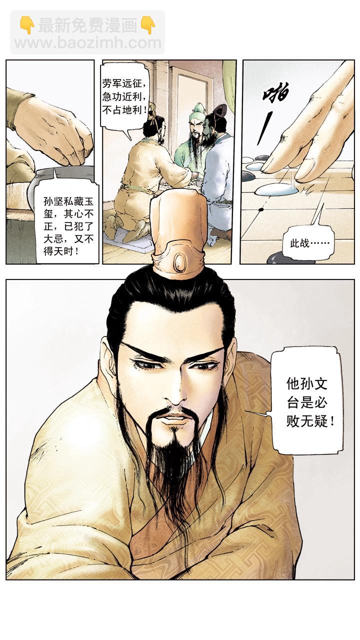 第10话 攻打荆州-第10话