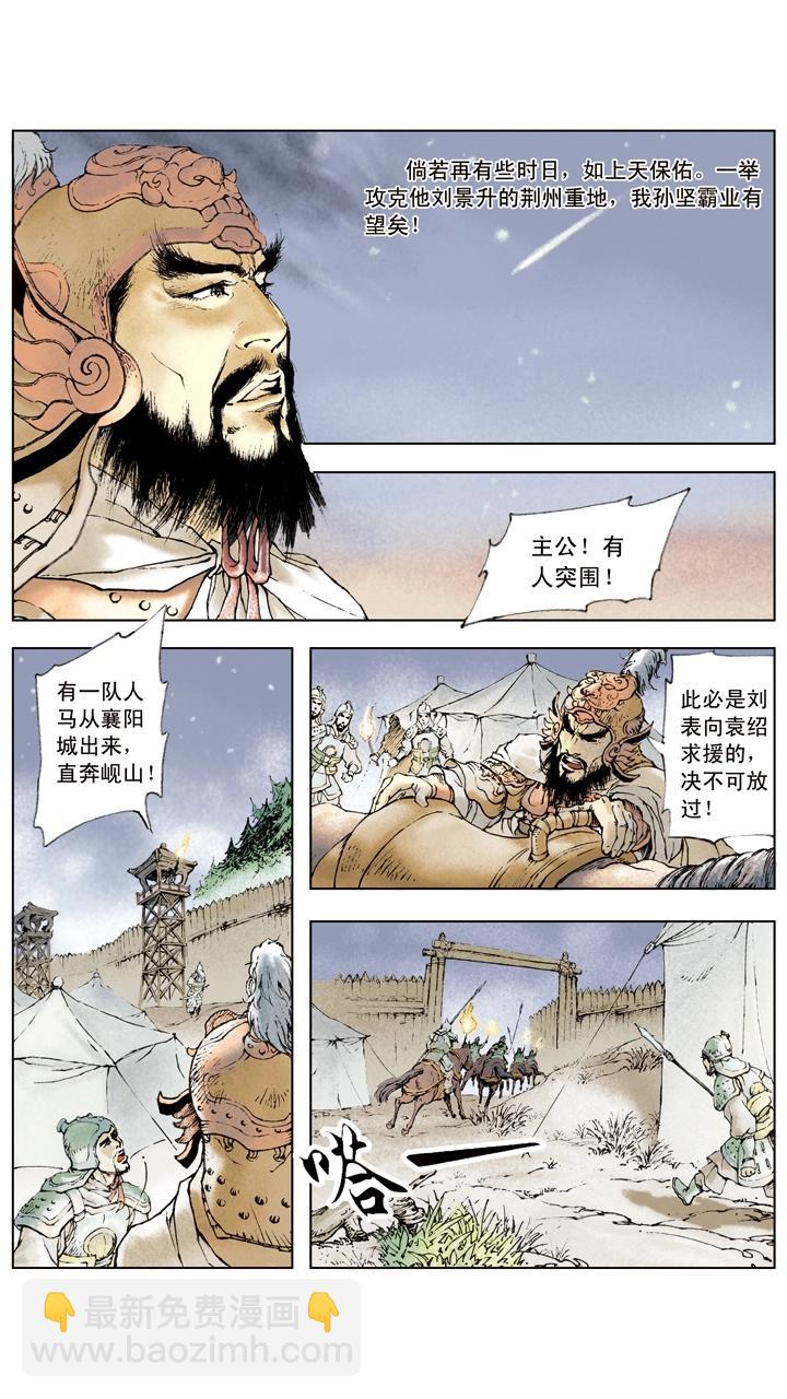 第10话 攻打荆州-第10话