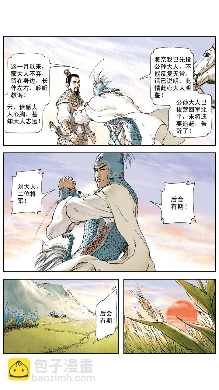 第10话 攻打荆州-第10话