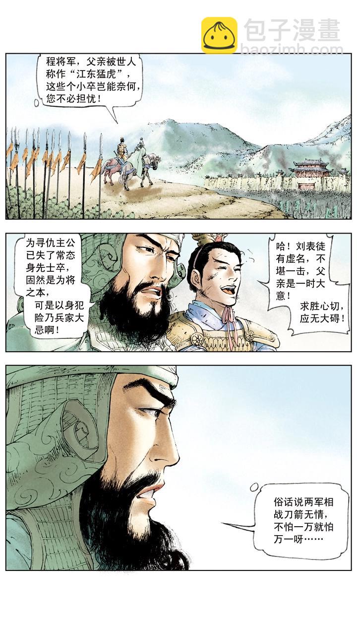 第10话 攻打荆州-第10话