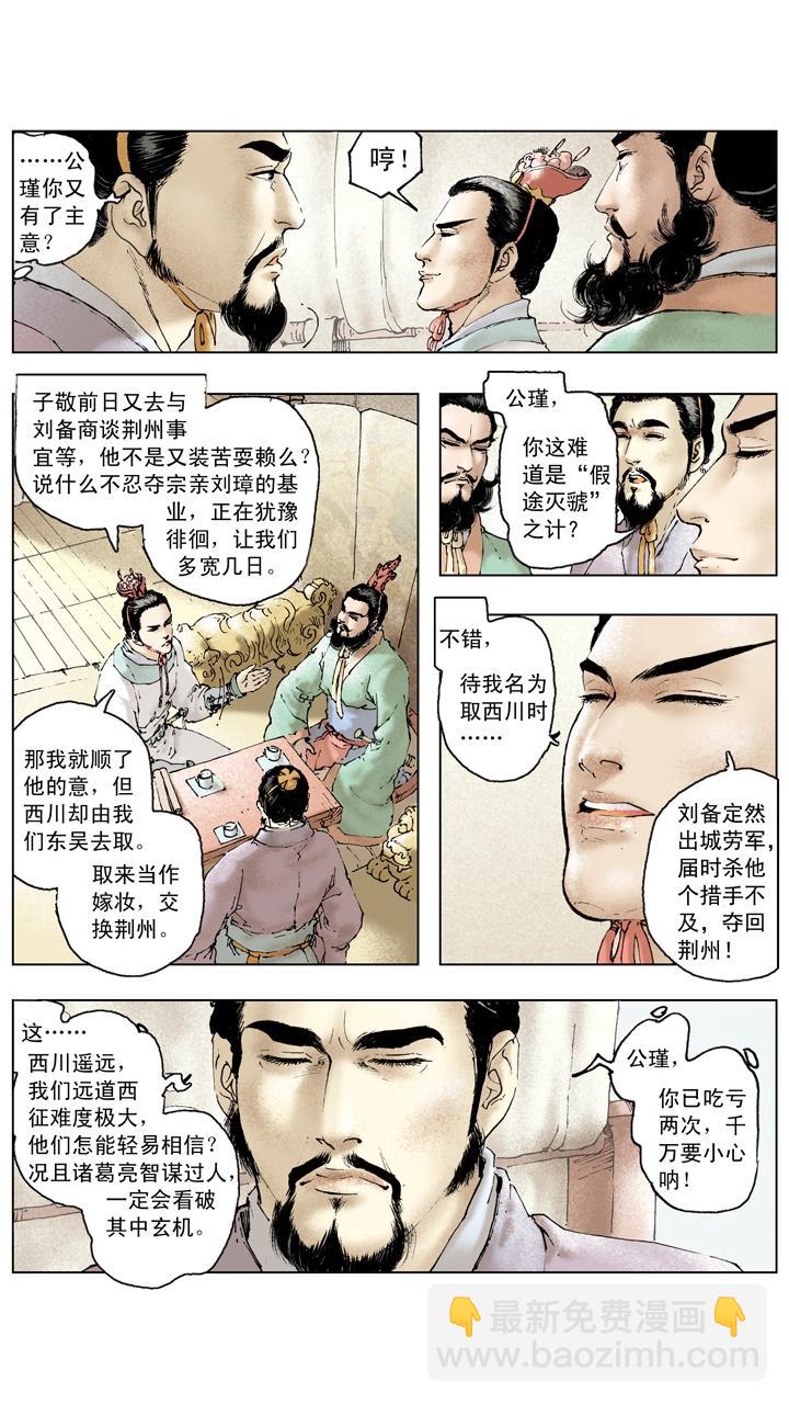 第92话 既生瑜何生亮-第92话