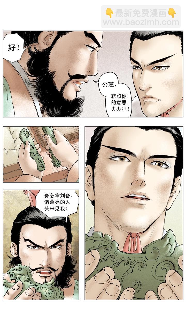 第92话 既生瑜何生亮-第92话