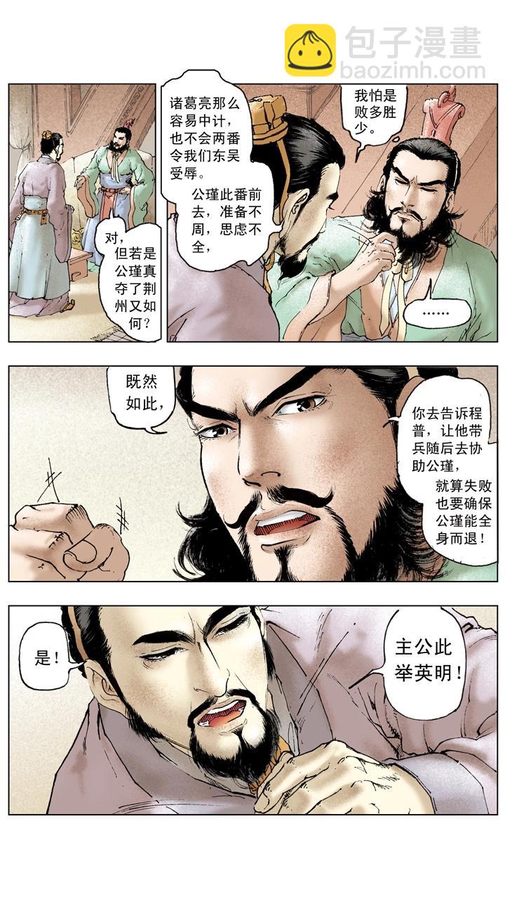 第92话 既生瑜何生亮-第92话
