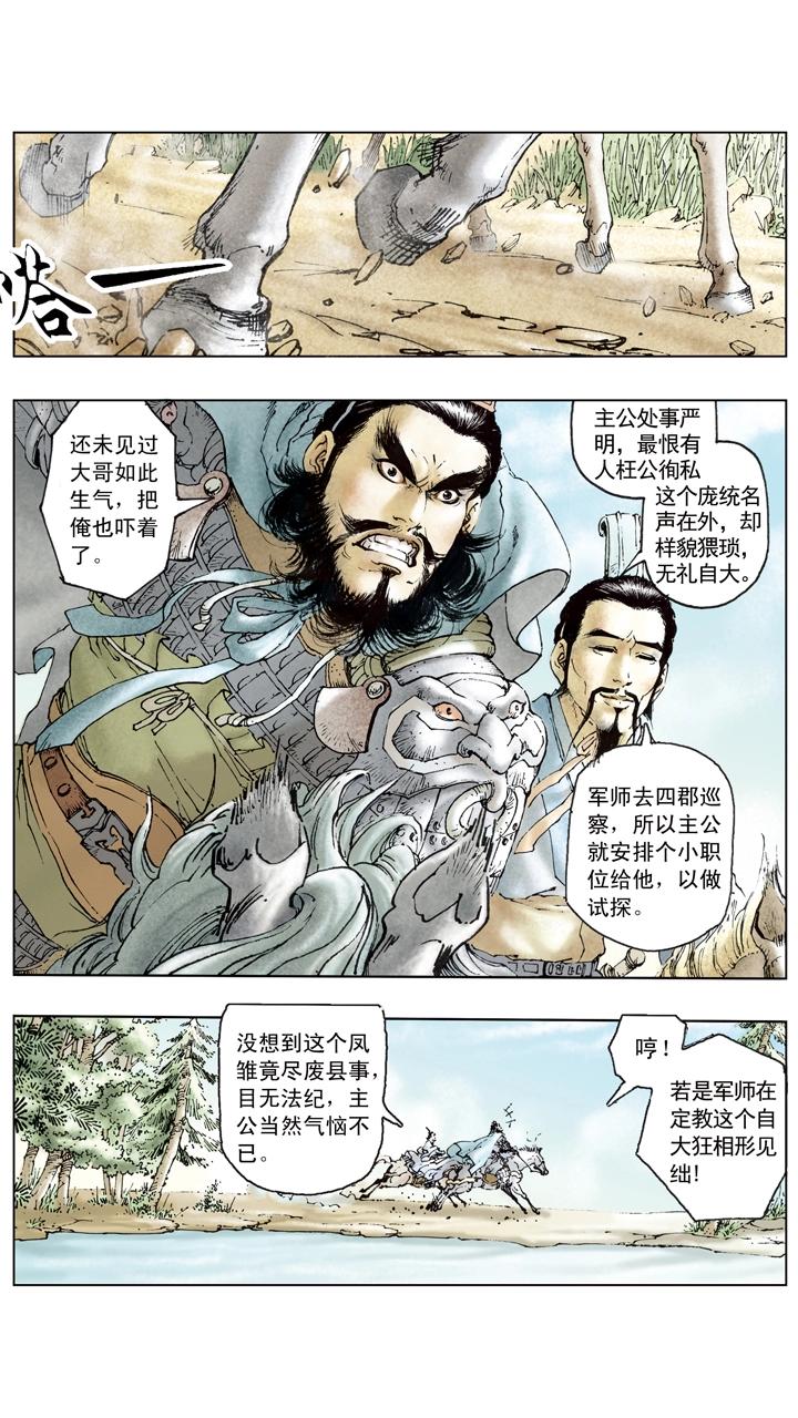 第94话 庞统为副军师-第94话