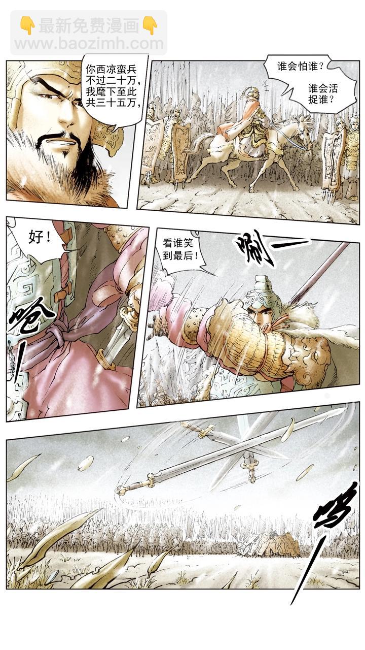 第94话 庞统为副军师-第94话