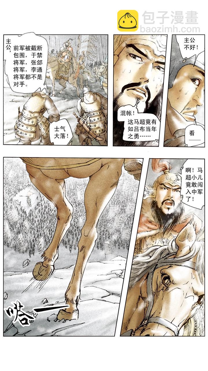 第94话 庞统为副军师-第94话
