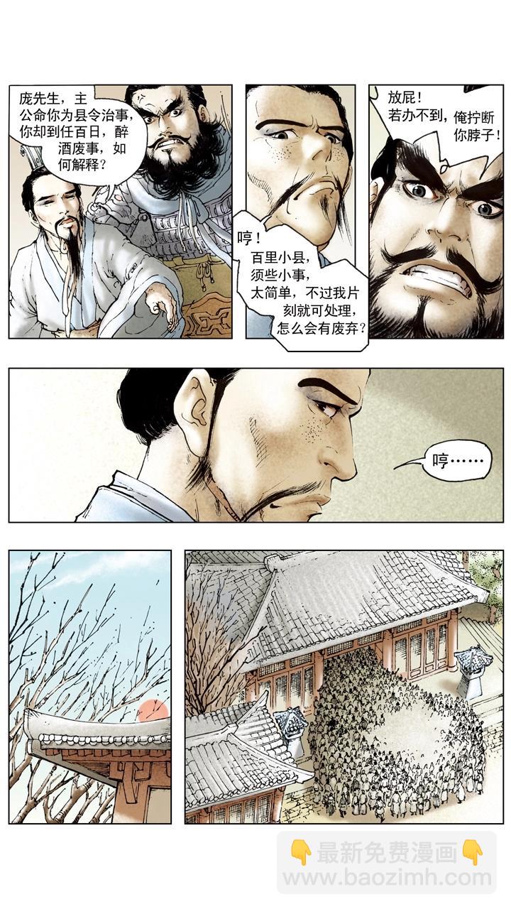 第94话 庞统为副军师-第94话