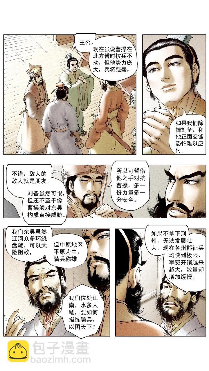 第96话 离间计-第96话