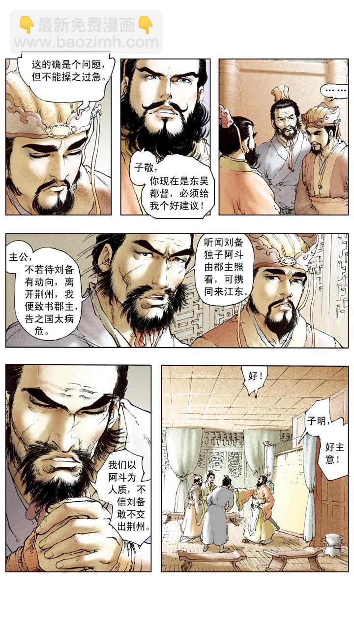 第96话 离间计-第96话