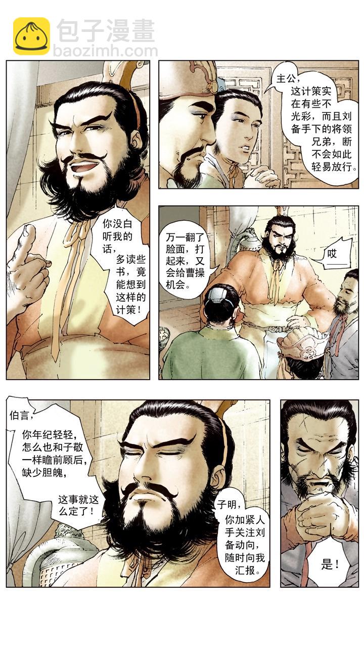 第96话 离间计-第96话