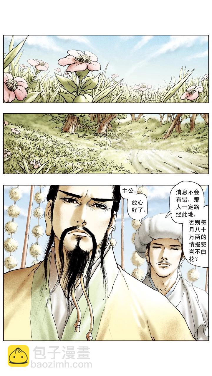 第96话 离间计-第96话