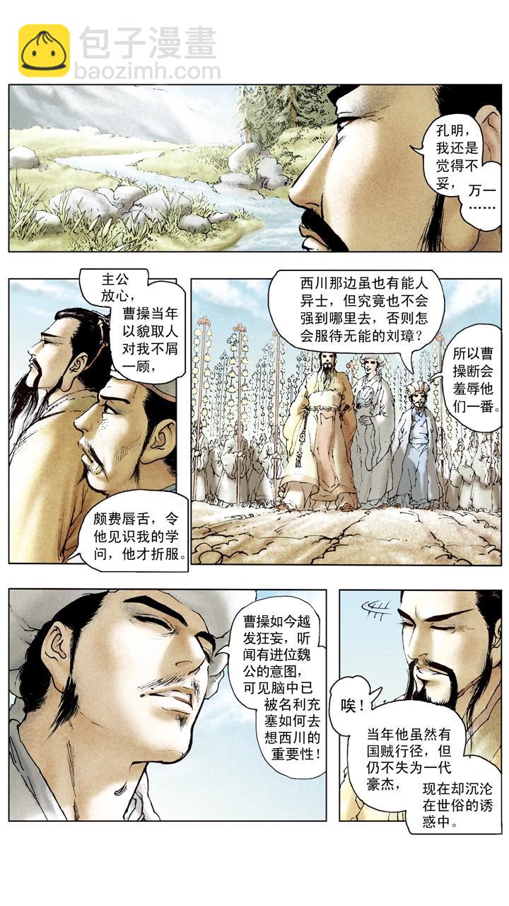 第96话 离间计-第96话