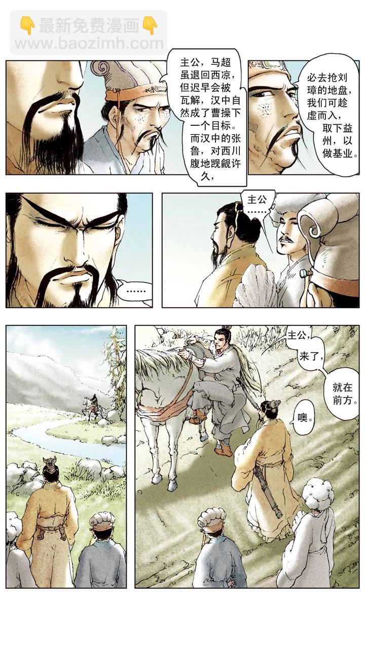 第96话 离间计-第96话