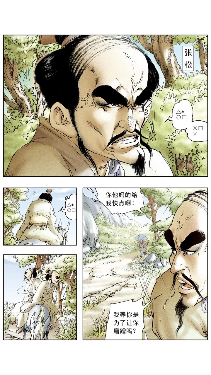 第96话 离间计-第96话