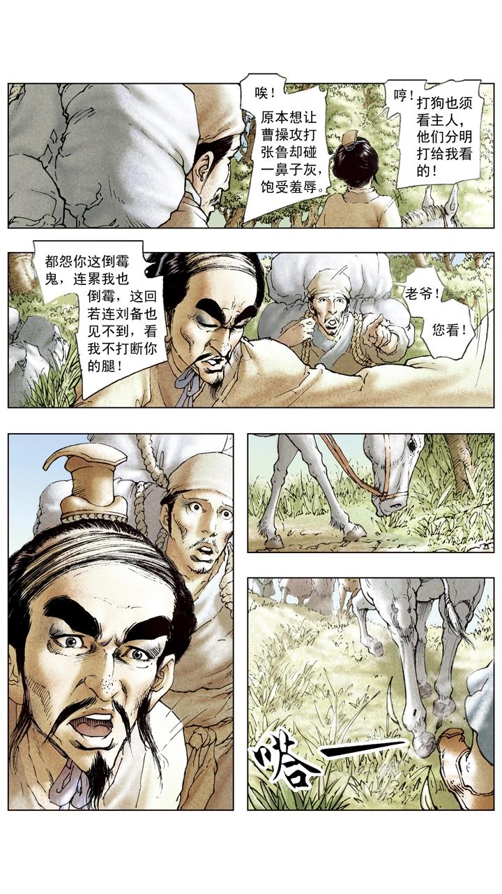 第96话 离间计-第96话