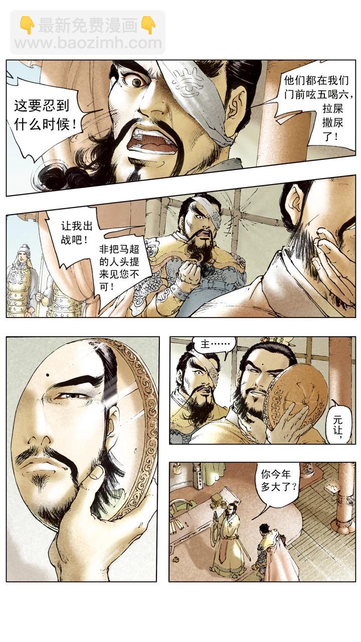 第96话 离间计-第96话