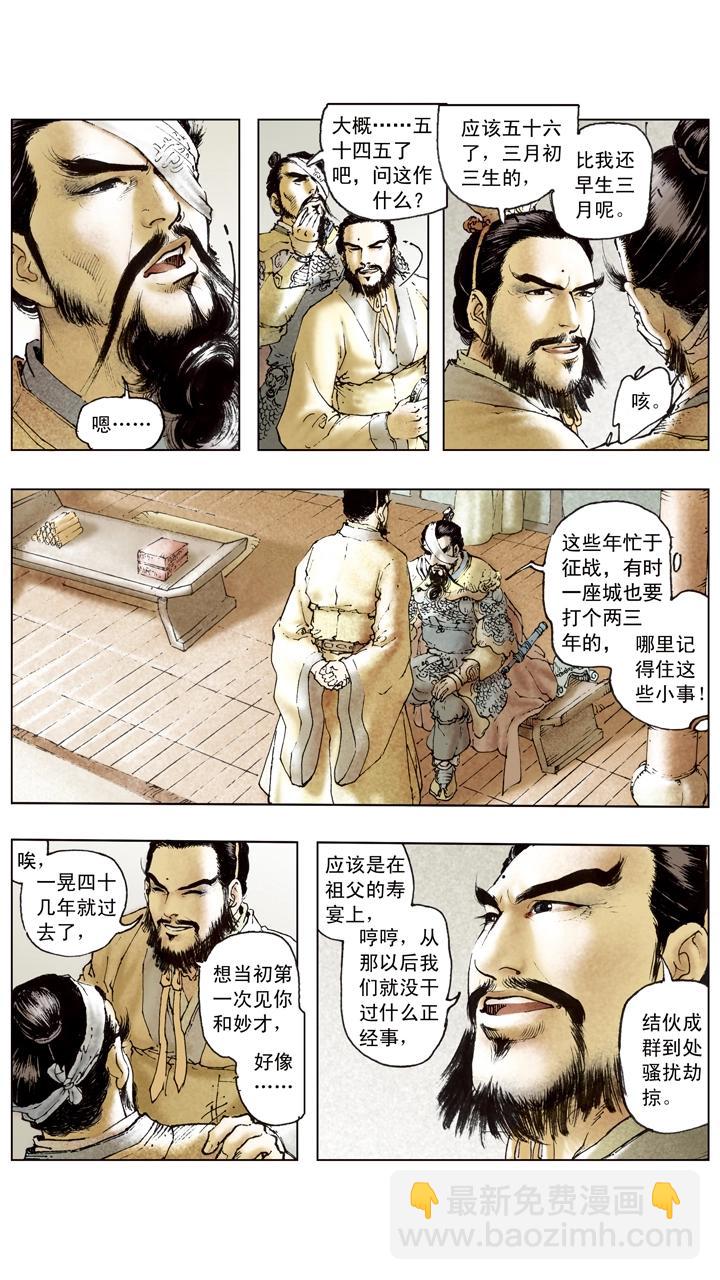 第96话 离间计-第96话