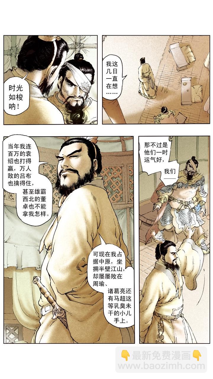 第96话 离间计-第96话