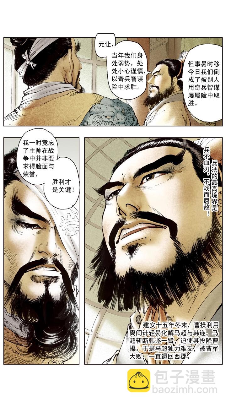 第96话 离间计-第96话