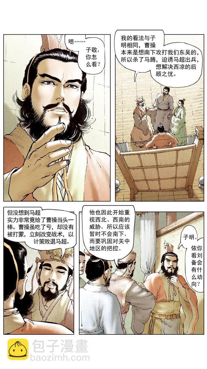 第96话 离间计-第96话