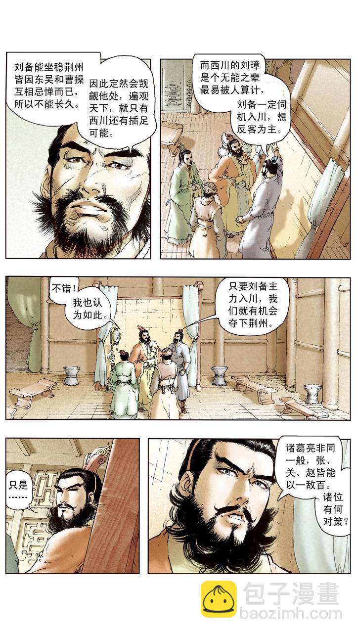 第96话 离间计-第96话