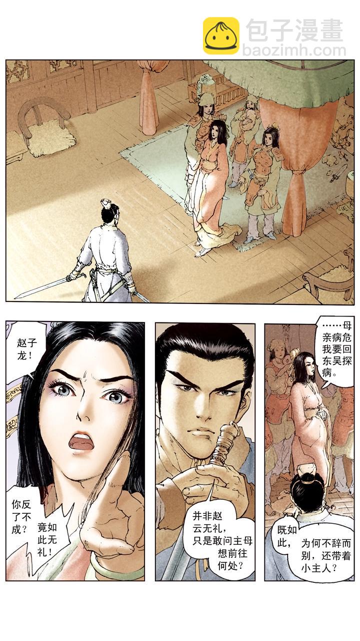 第98话 孙尚香前去东吴-第98话