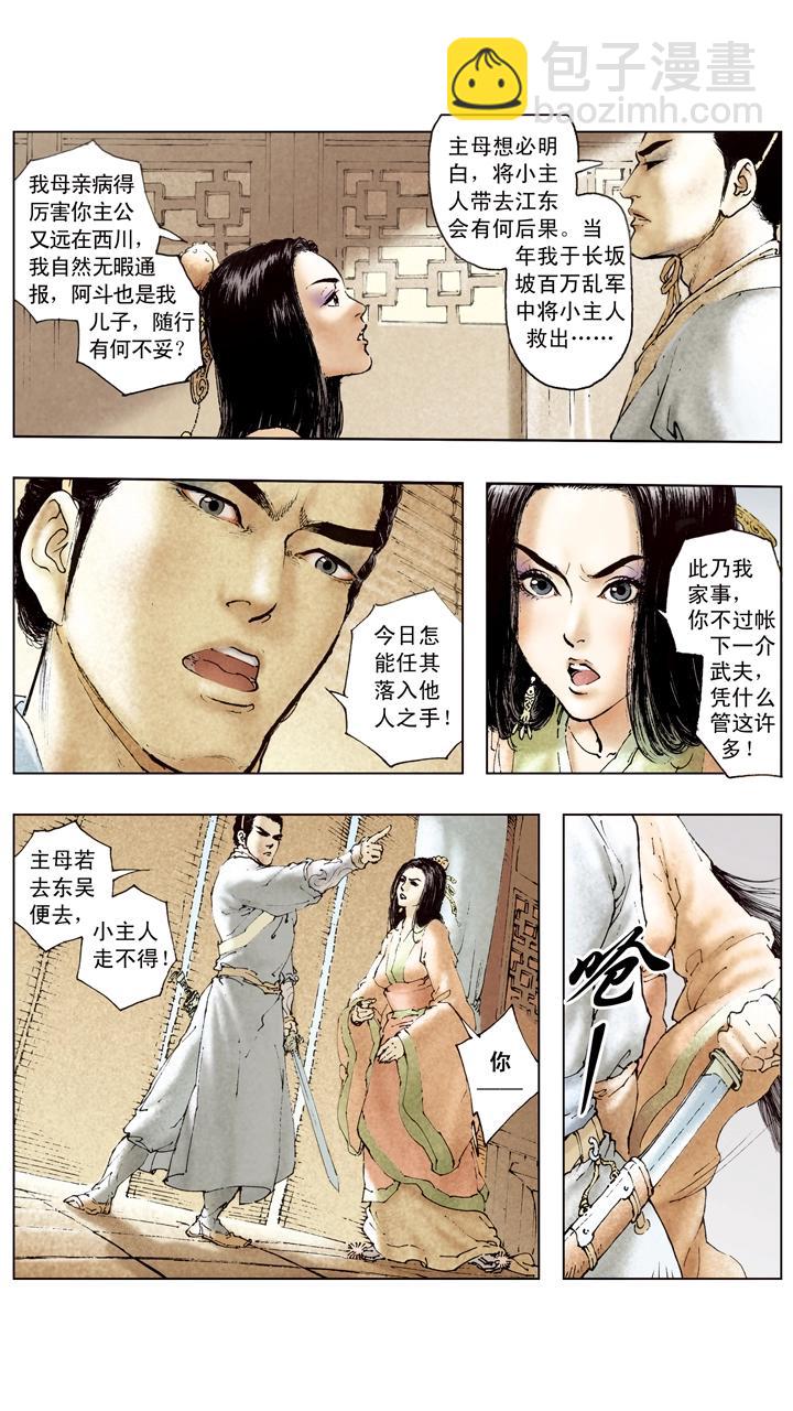 第98话 孙尚香前去东吴-第98话