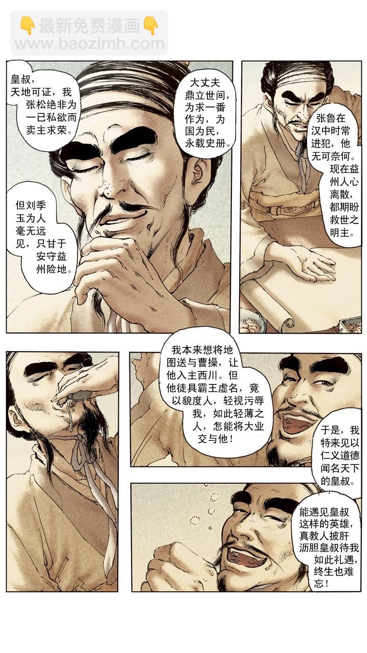 第98话 孙尚香前去东吴-第98话