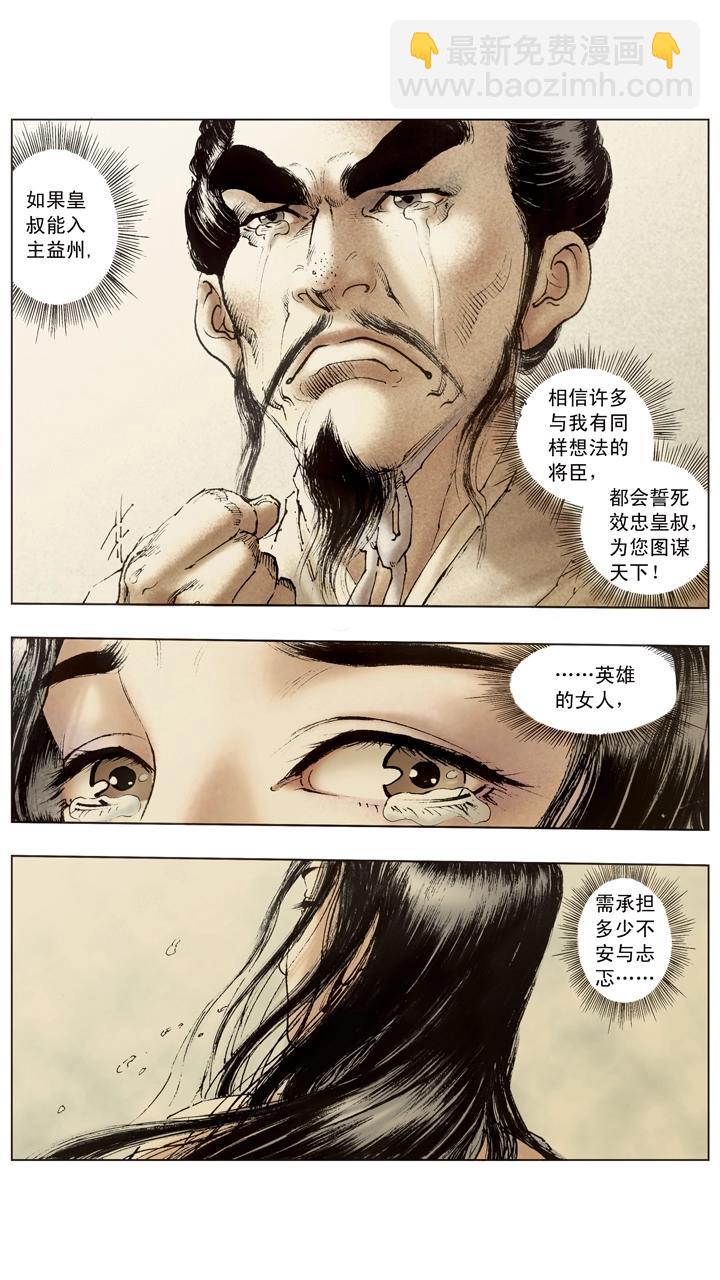第98话 孙尚香前去东吴-第98话