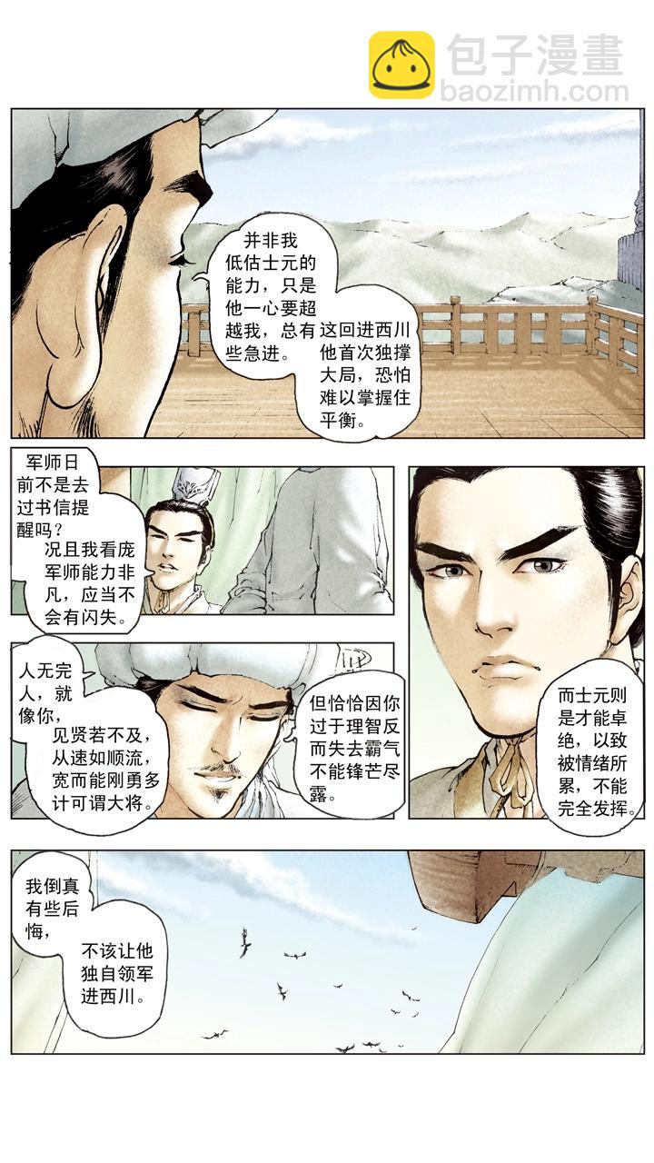 第100话 刘备军至成都城-第100话