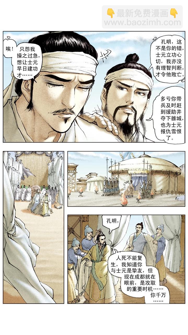 第100话 刘备军至成都城-第100话