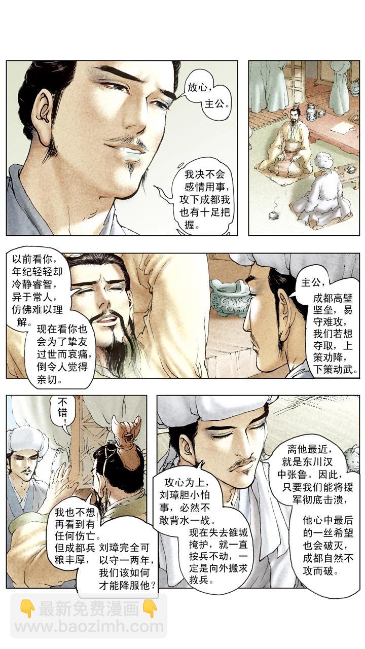 第100话 刘备军至成都城-第100话