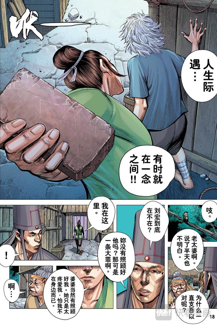 第2话 囚笼天子(下)-第2话