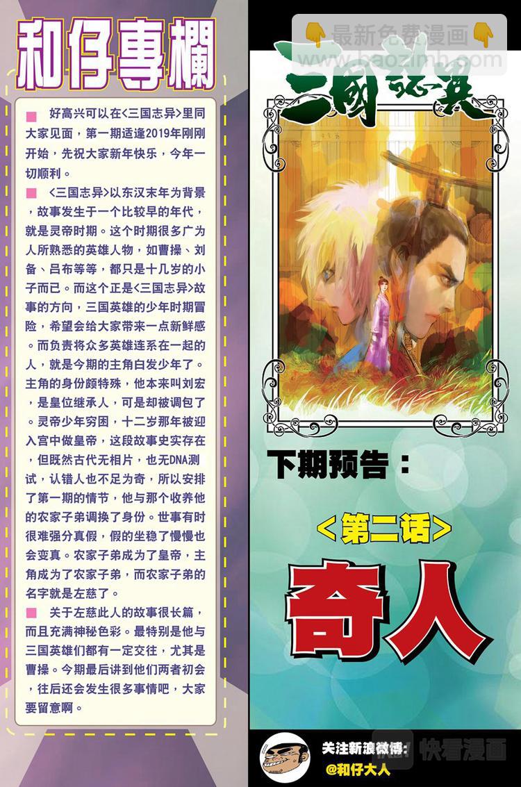 第2话 囚笼天子(下)-第2话
