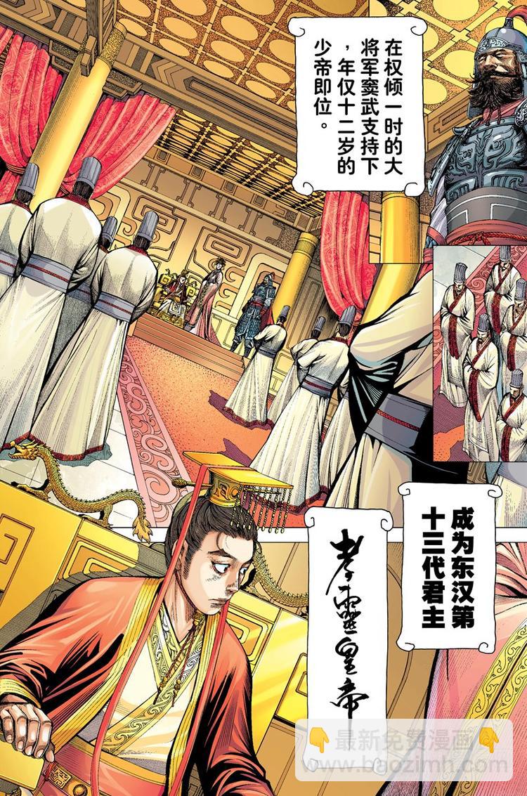 第2话 囚笼天子(下)-第2话