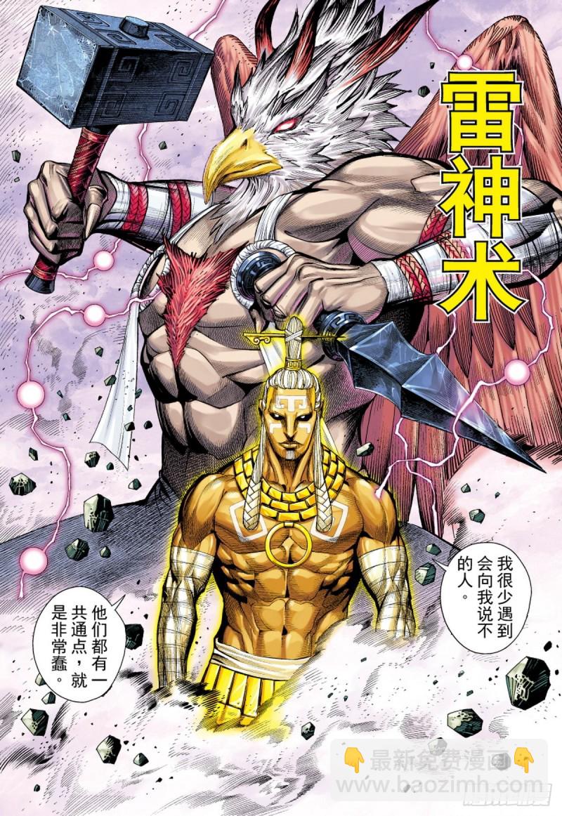 第102话 第一人（下）-第102话