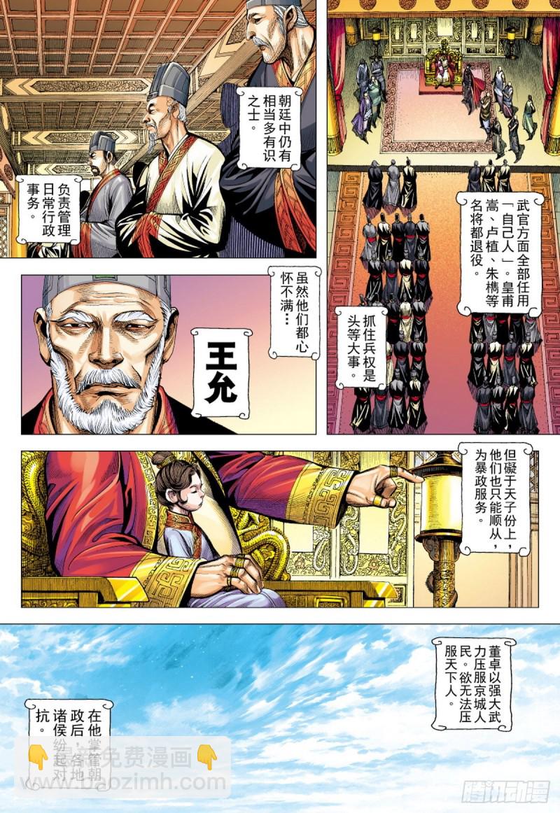 第104话三十三重天外天（下）-第104话