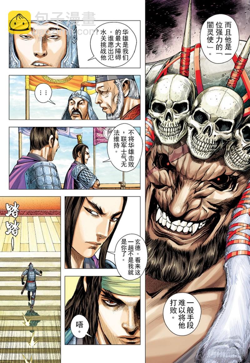 第106话 猛虎进击（下）-第106话