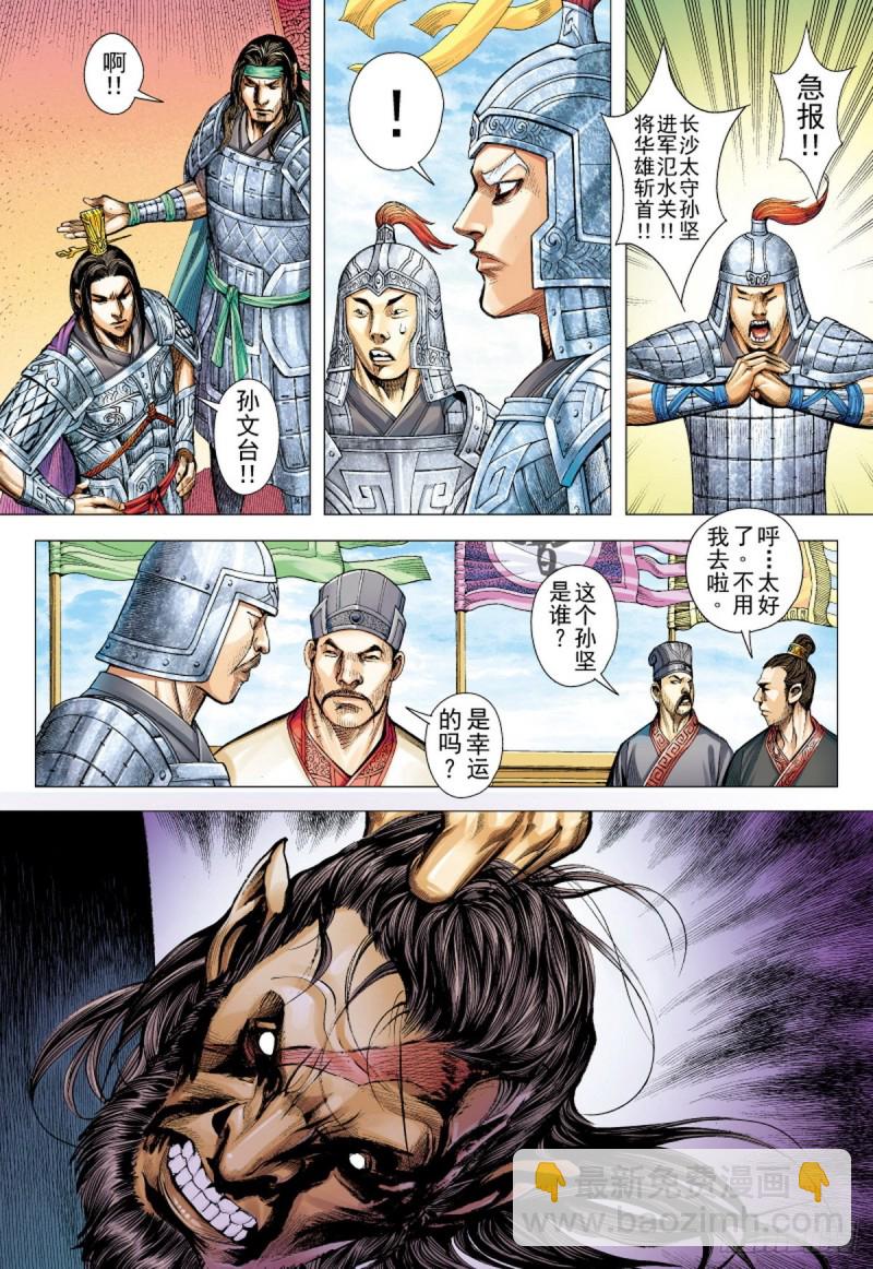 第106话 猛虎进击（下）-第106话