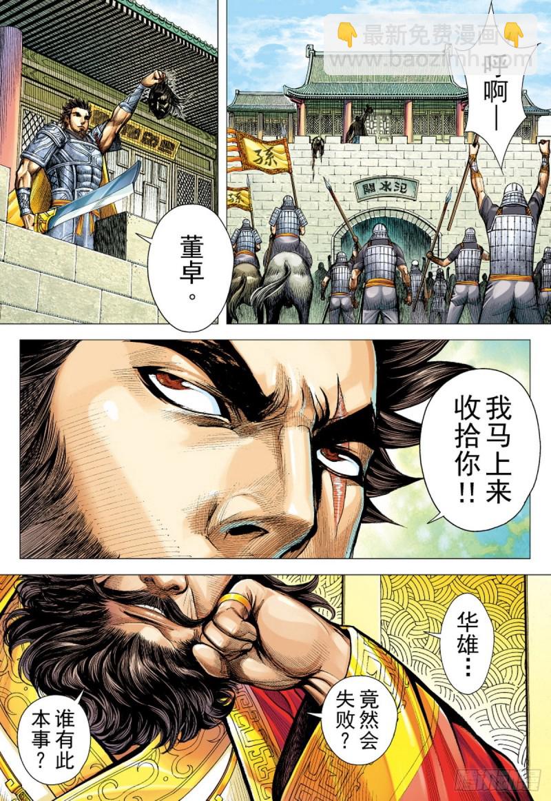 第106话 猛虎进击（下）-第106话