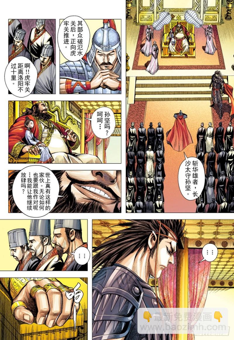 第106话 猛虎进击（下）-第106话